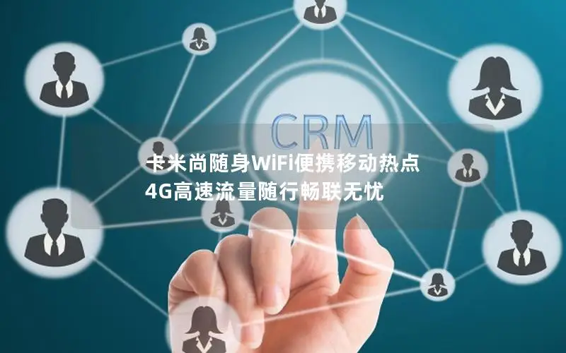 卡米尚随身WiFi便携移动热点 4G高速流量随行畅联无忧