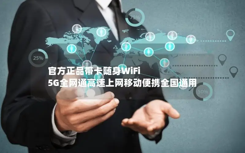 官方正品带卡随身WiFi 5G全网通高速上网移动便携全国通用