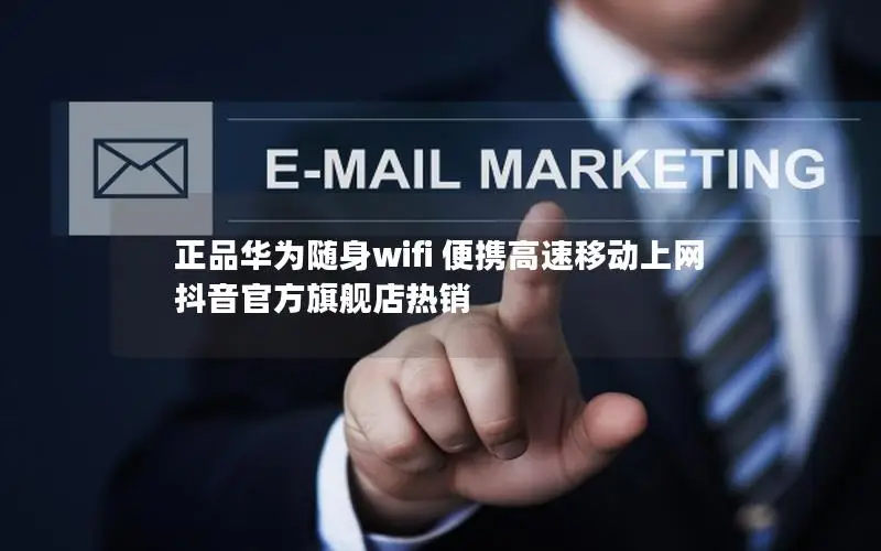 正品华为随身wifi 便携高速移动上网 抖音官方旗舰店热销