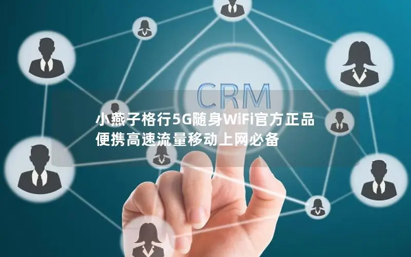 小燕子格行5G随身WiFi官方正品 便携高速流量移动上网必备